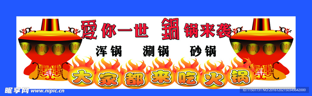 火鍋