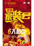 第一屆冬季家裝會