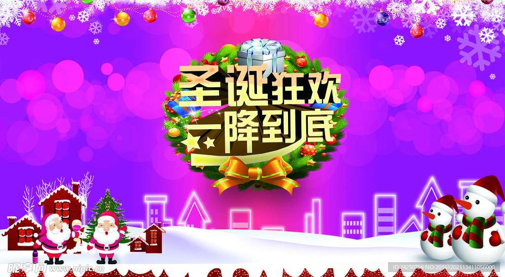 橫版圣誕海報