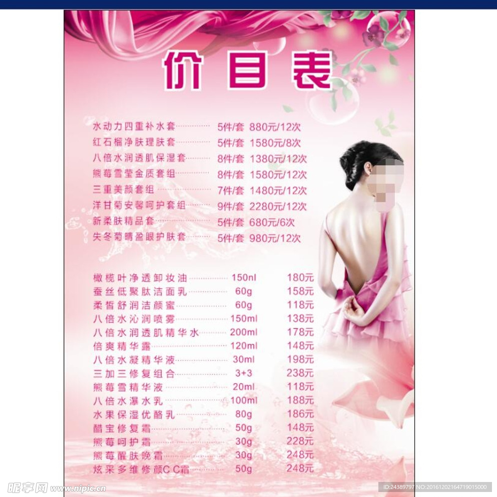 價目表
