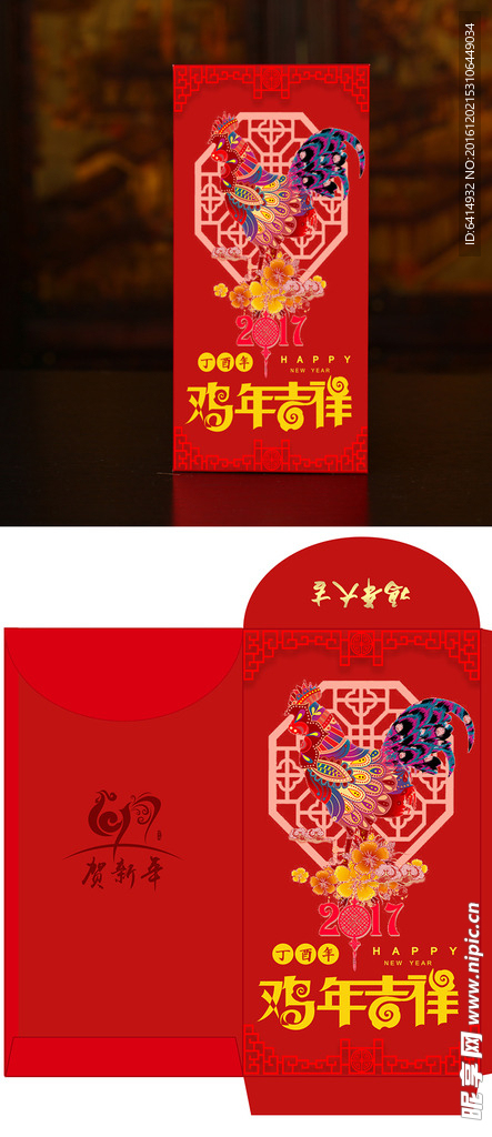 新年送礼红包包装设计 鸡年红包