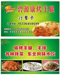 烤羊腿名片（未轉(zhuǎn)曲）