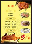 烤羊腿菜譜（未轉(zhuǎn)曲）