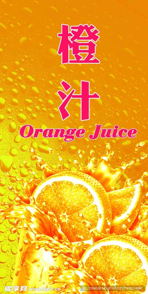 鲜橙汁广告