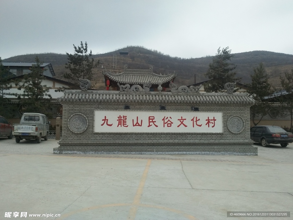 九龙山生态文化园图片