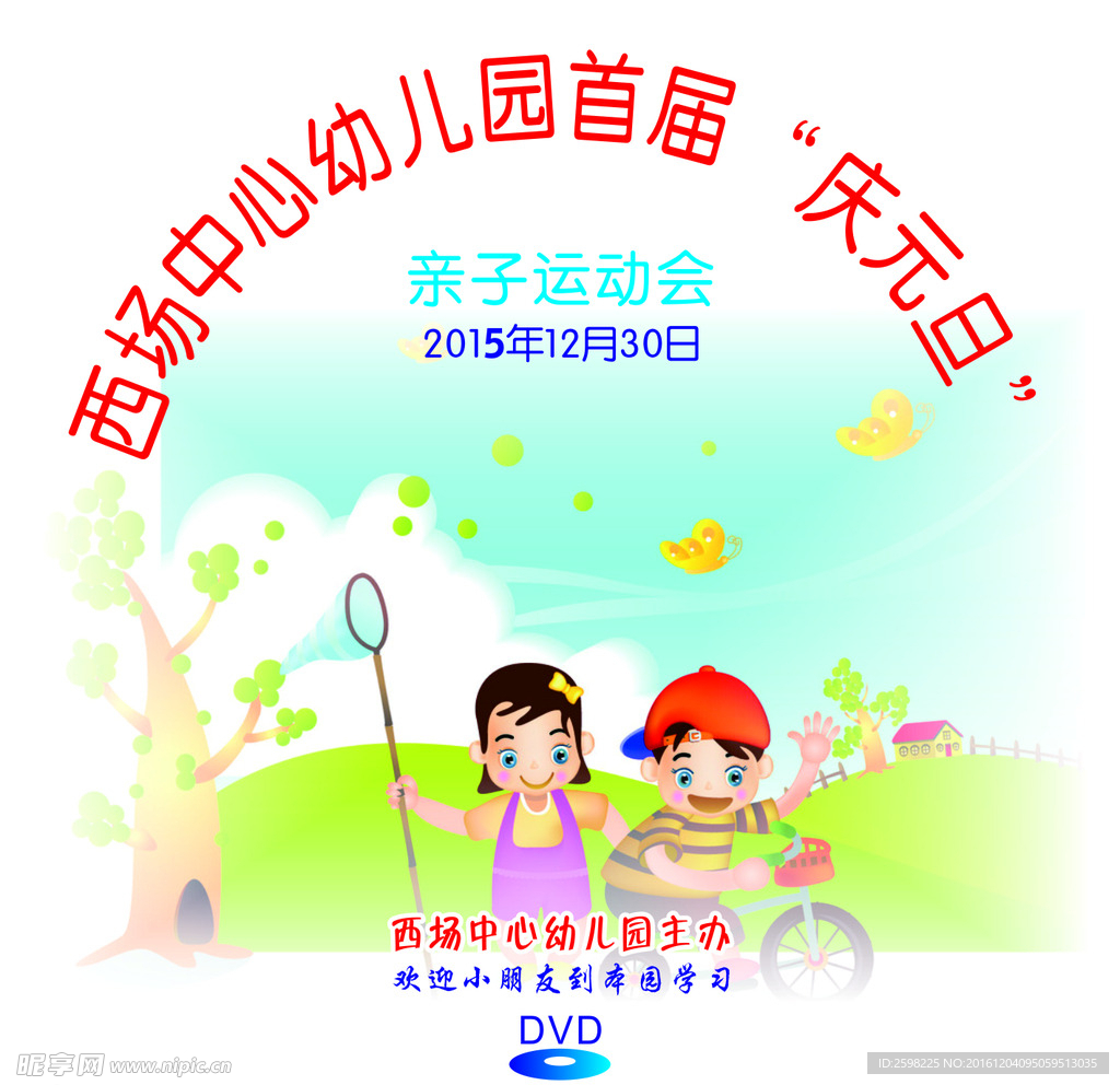 幼兒園光盤封面