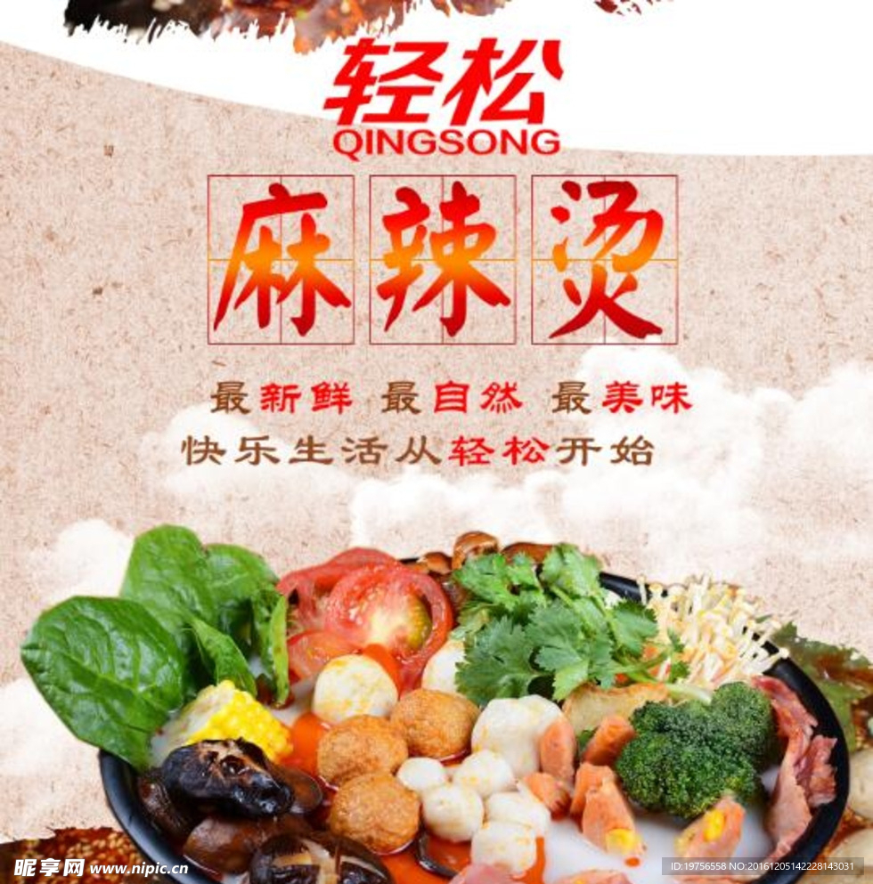麻辣燙
