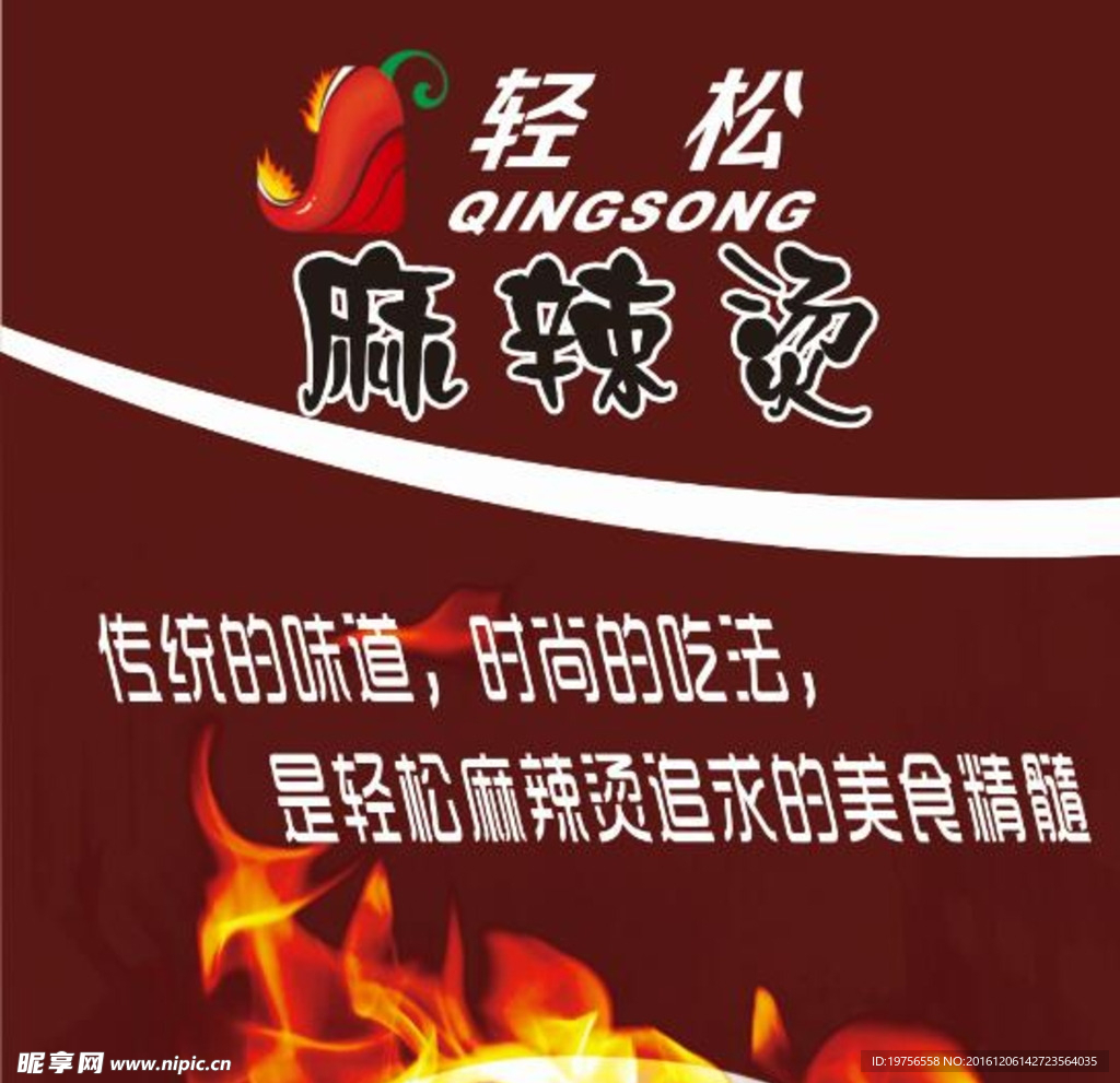 麻辣燙