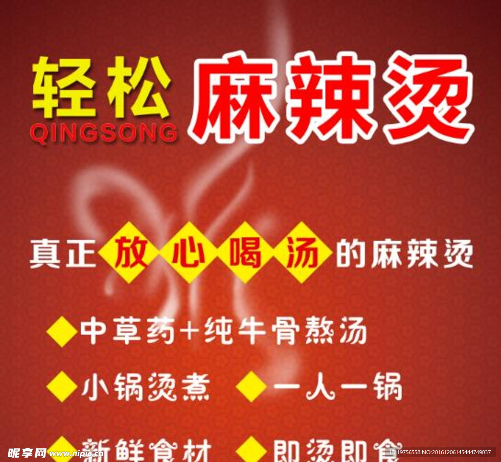 麻辣燙
