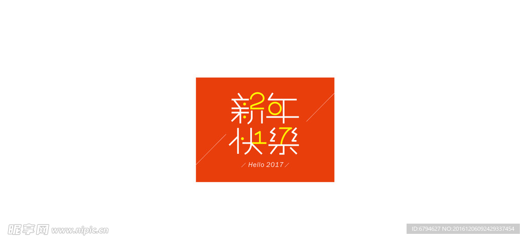 2017  新年快樂