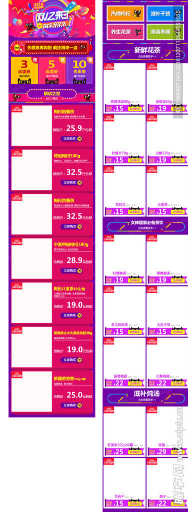 雙12手機端首頁