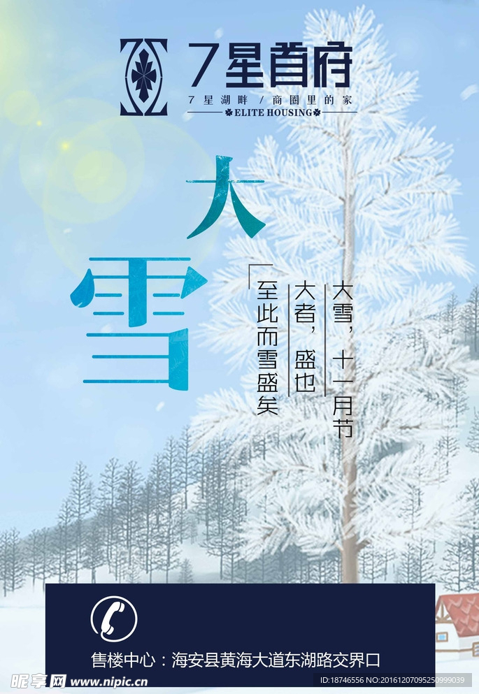 大雪
