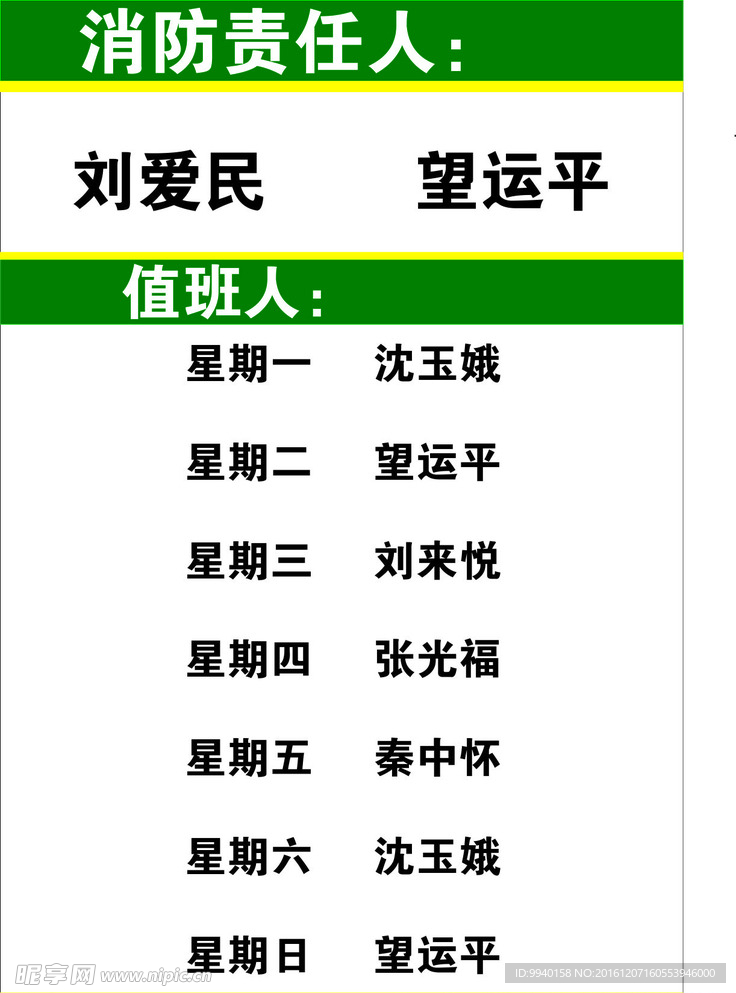 消防安全 消防展板
