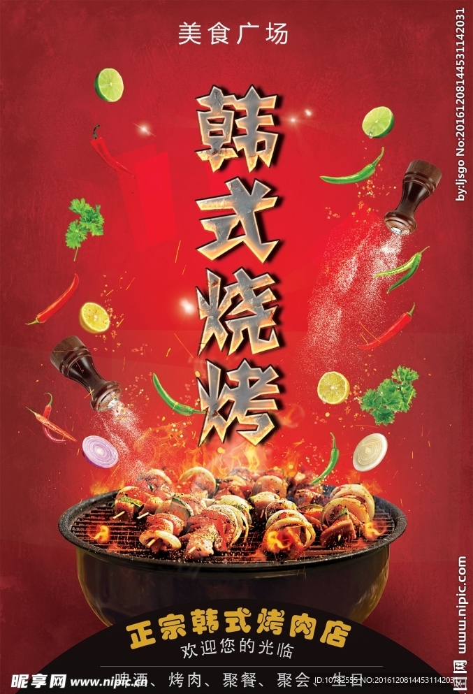 韩式烧烤海报设计
