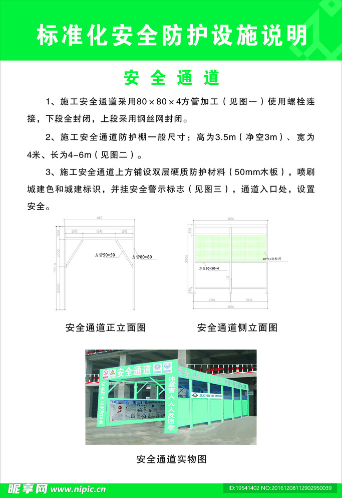 绿色标准化施工安全防护设施说明