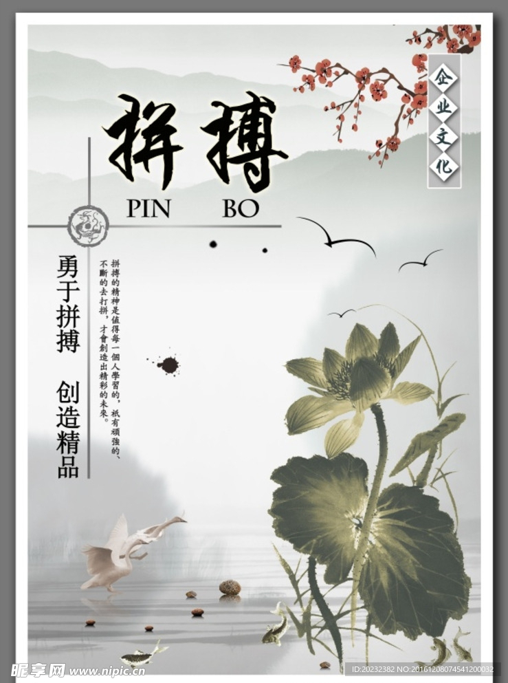 拼搏