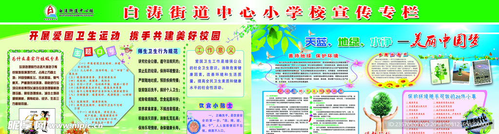校園愛國衛(wèi)生運(yùn)動(dòng)環(huán)保展板