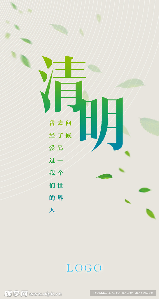 清明節