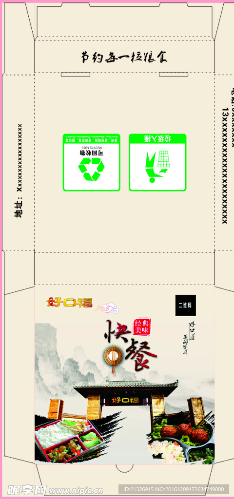 快餐紙盒和橫切版