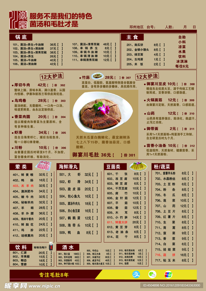 火鍋菜單