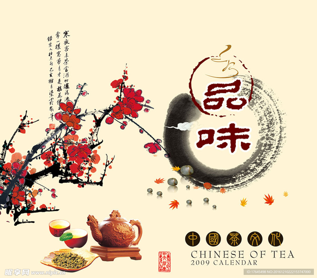 中国古典茶文化