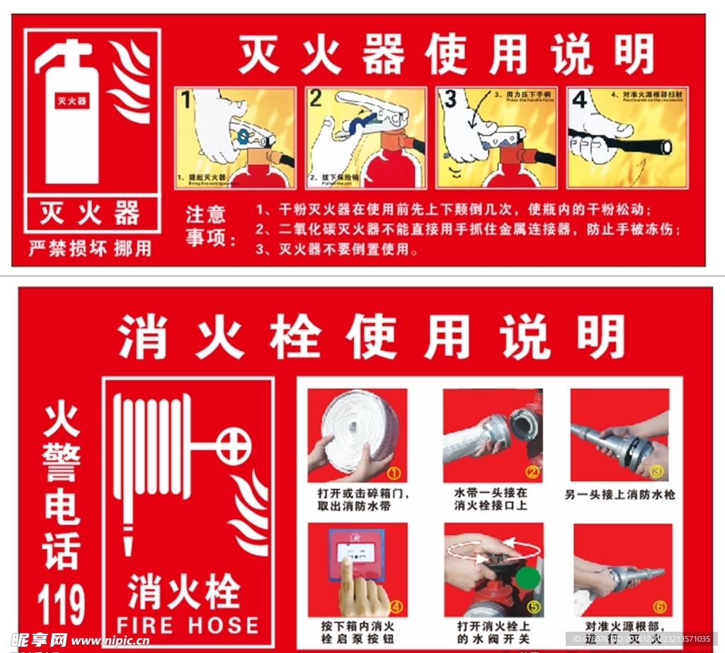 灭火器消火栓使用方法图解