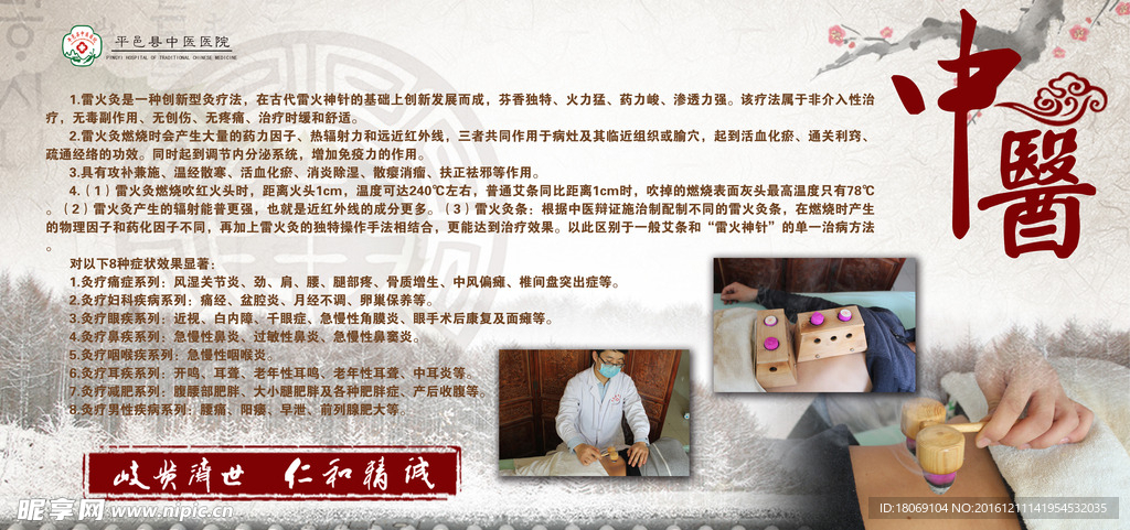 中醫(yī)雷火灸