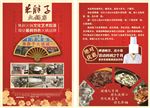 火鍋店傳單