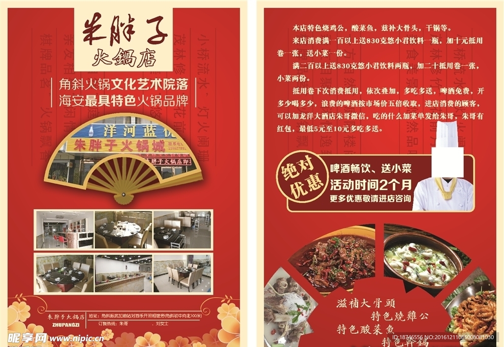火鍋店傳單