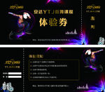 街舞體驗券