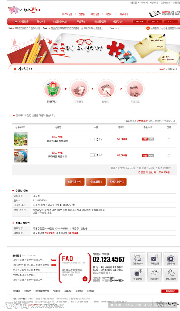 韓國時尚網(wǎng)頁