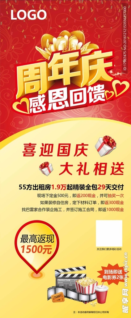 周年慶展架