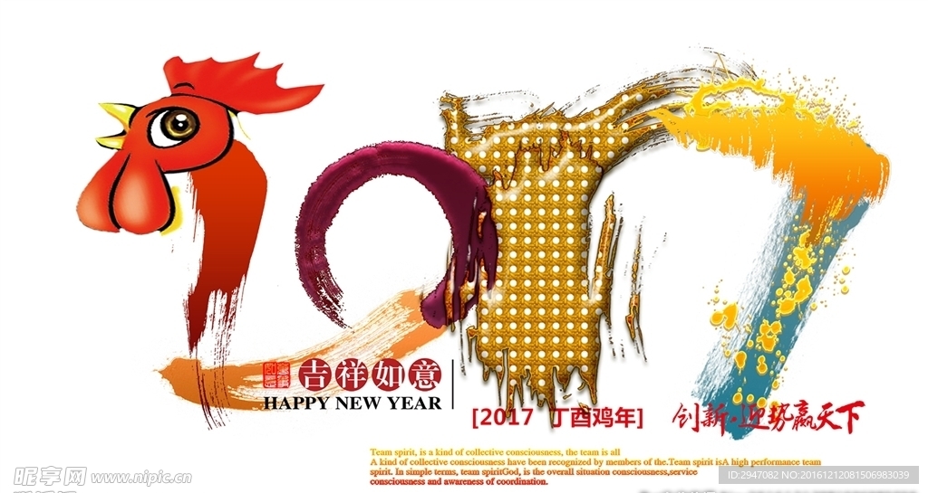 2017年雞字體