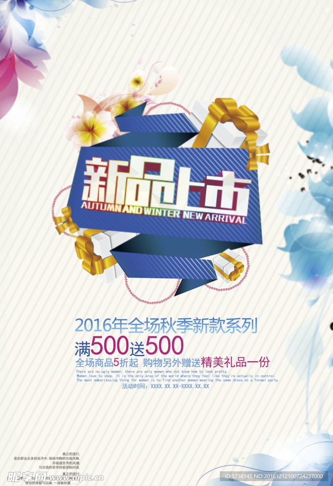 新品上市促銷宣傳海報線條背景素