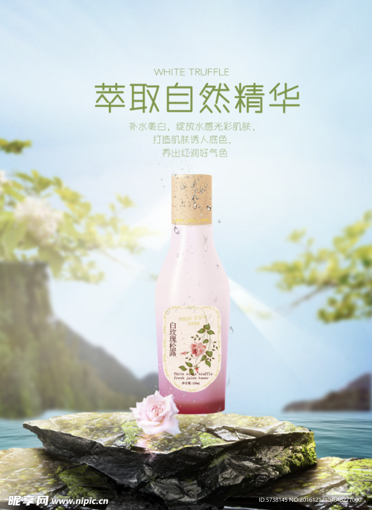 自然元素化妝品宣傳海報背景素材