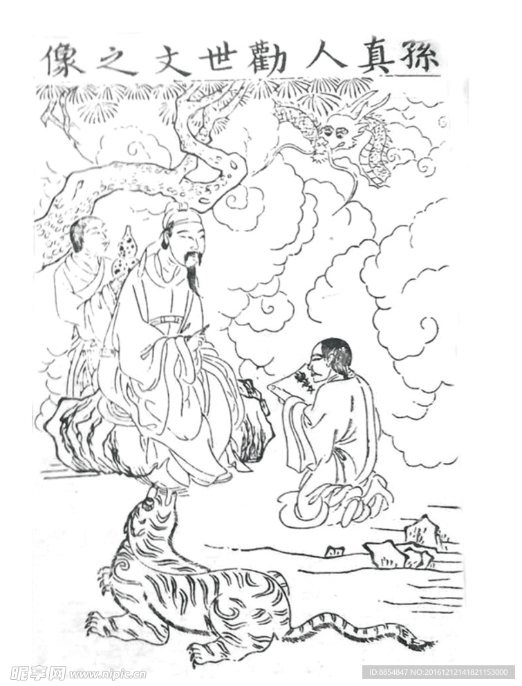 孫真人畫像