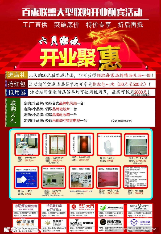 开业聚惠建材联盟活动海报