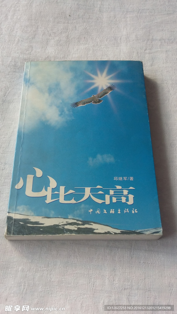 心比天高