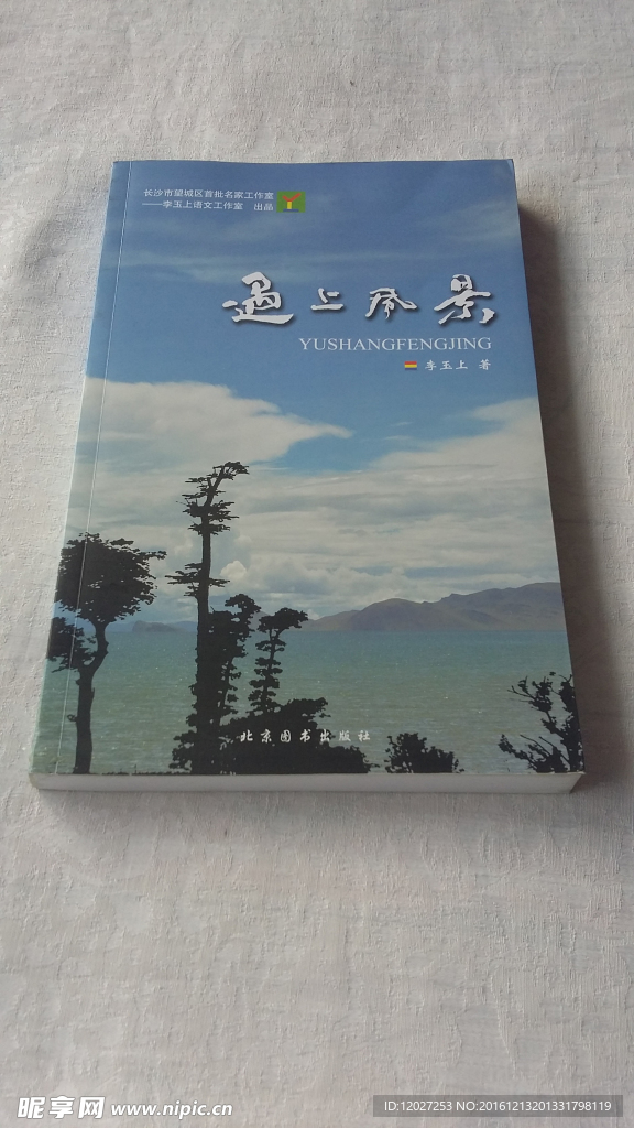 遇上風景