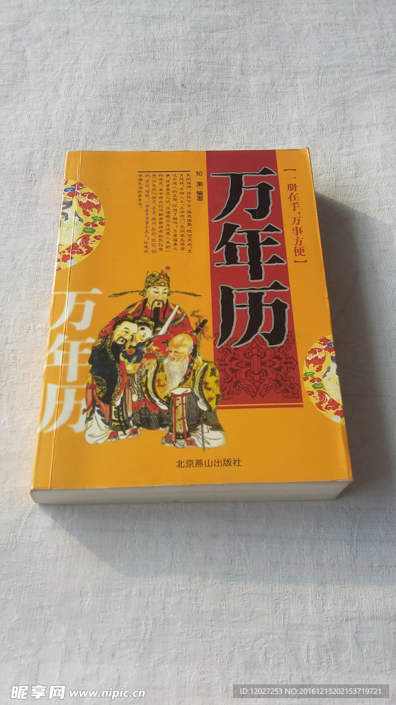 萬年歷