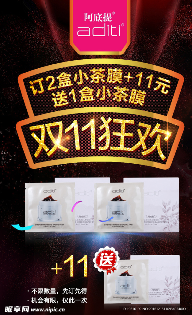 雙十一茶膜促銷