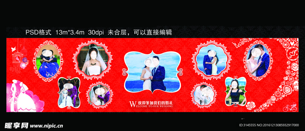 婚礼迎宾墙