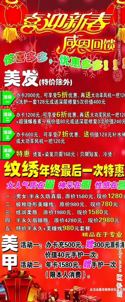 喜迎新春 灯笼 感恩回馈