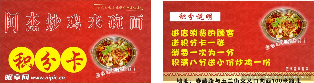 炒雞積分卡