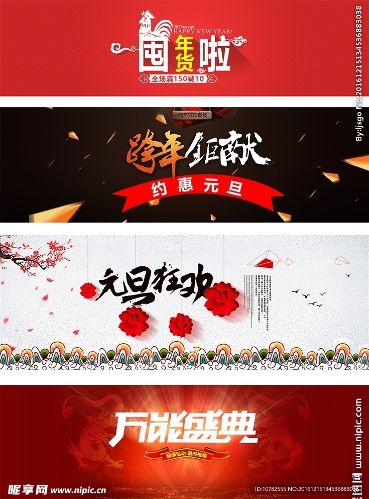 淘宝春节促销海报