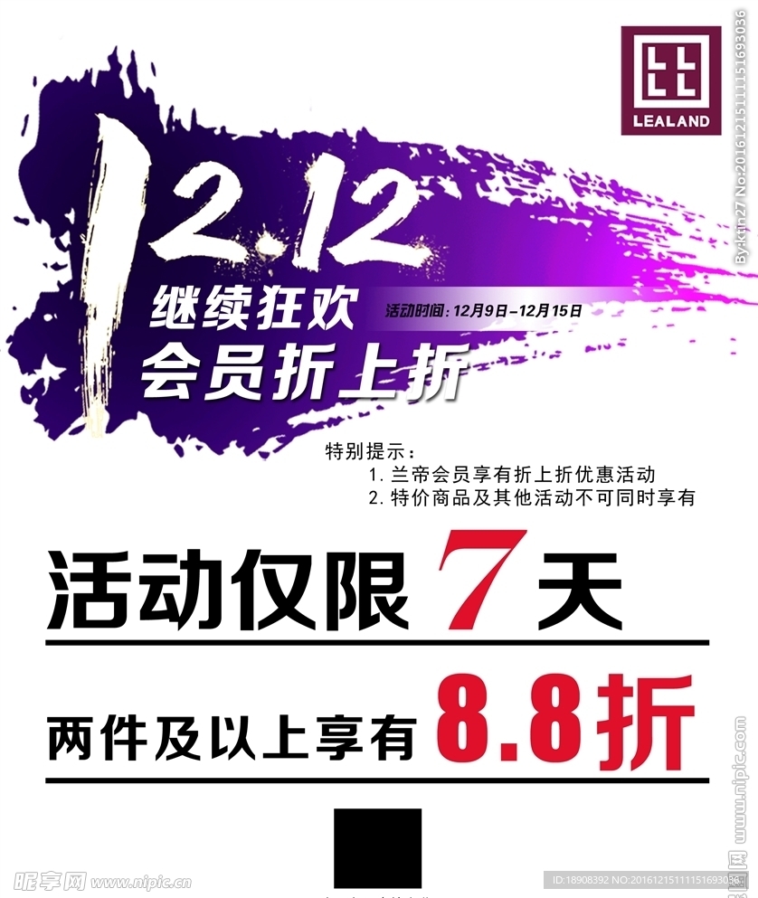 雙十二活動海報