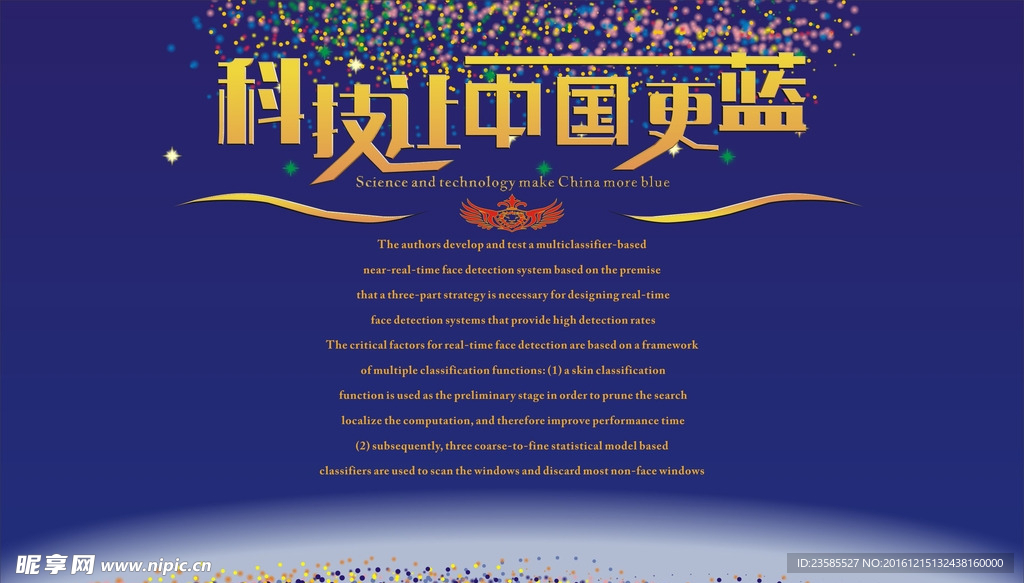 科技讓中國更籃