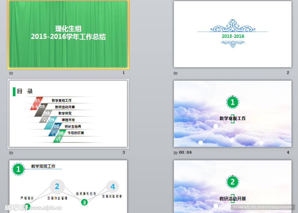 ppt 模板 工作總結
