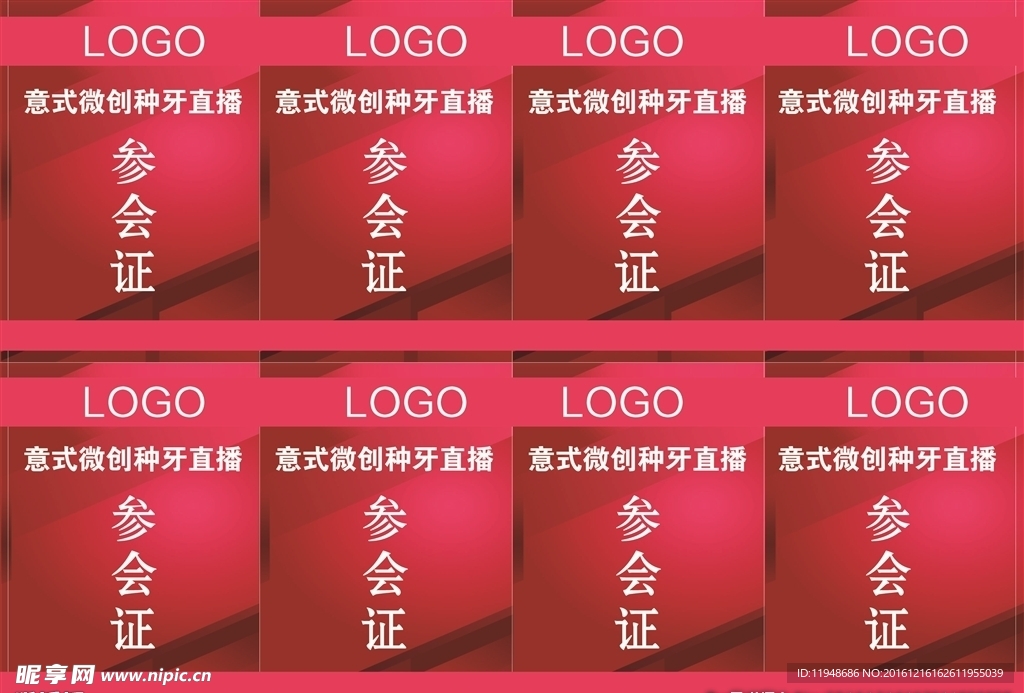 參會(huì)證 會(huì)議牌 掛牌