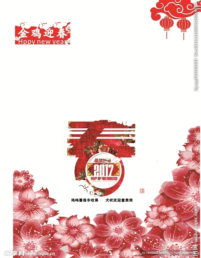 迎春雞年